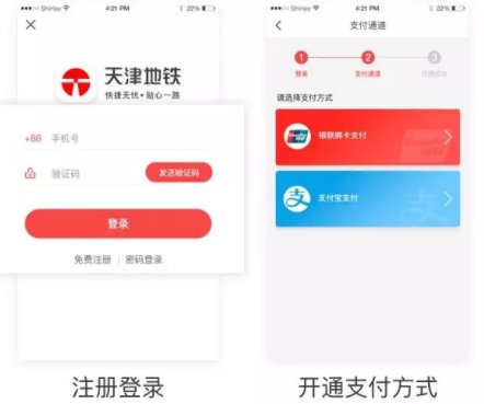 《天津地铁》APP如何添加残疾证爱心码认证权限