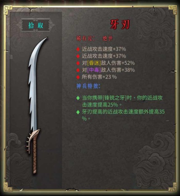 《暖雪》牙刃武器属性介绍