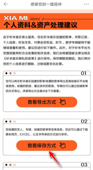 《虾米音乐》怎么导出歌单