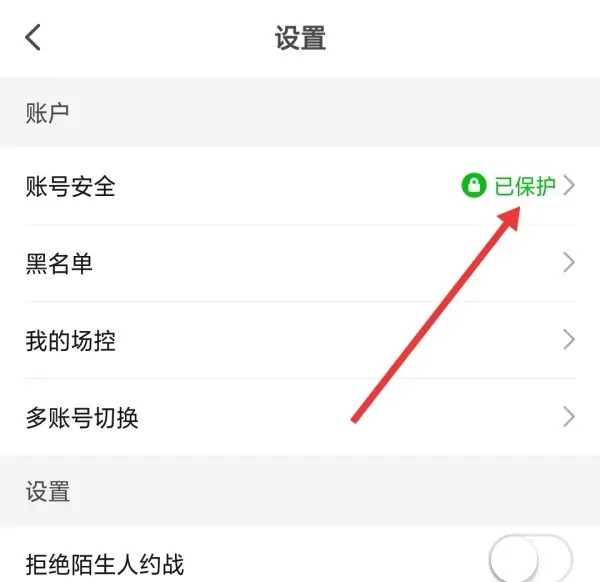 《花椒直播》怎么退出工会