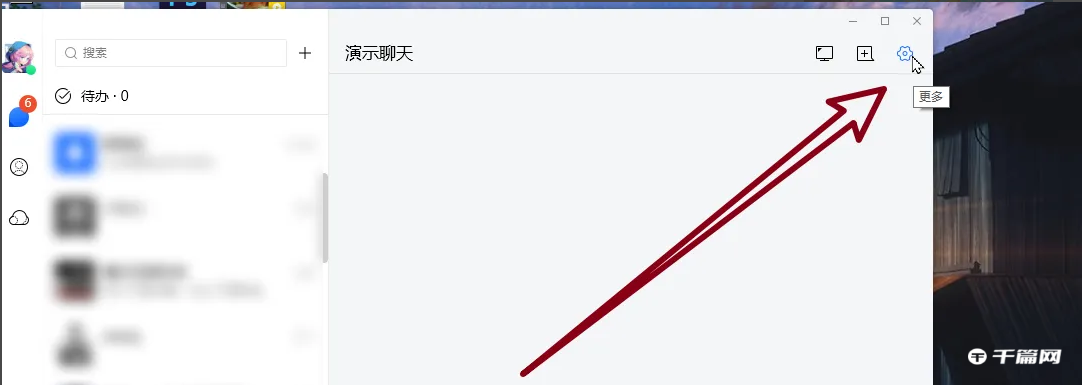 《TIM》电脑版怎么发邮件