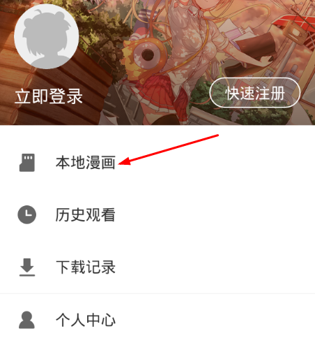 《布卡漫画》怎么添加本地漫画