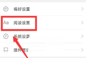 《咪咕阅读》怎么开启护眼模式