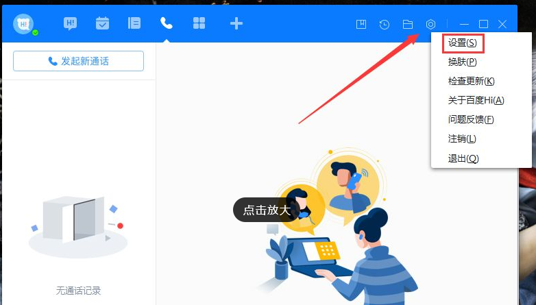 《百度Hi》禁止添加好友怎么设置