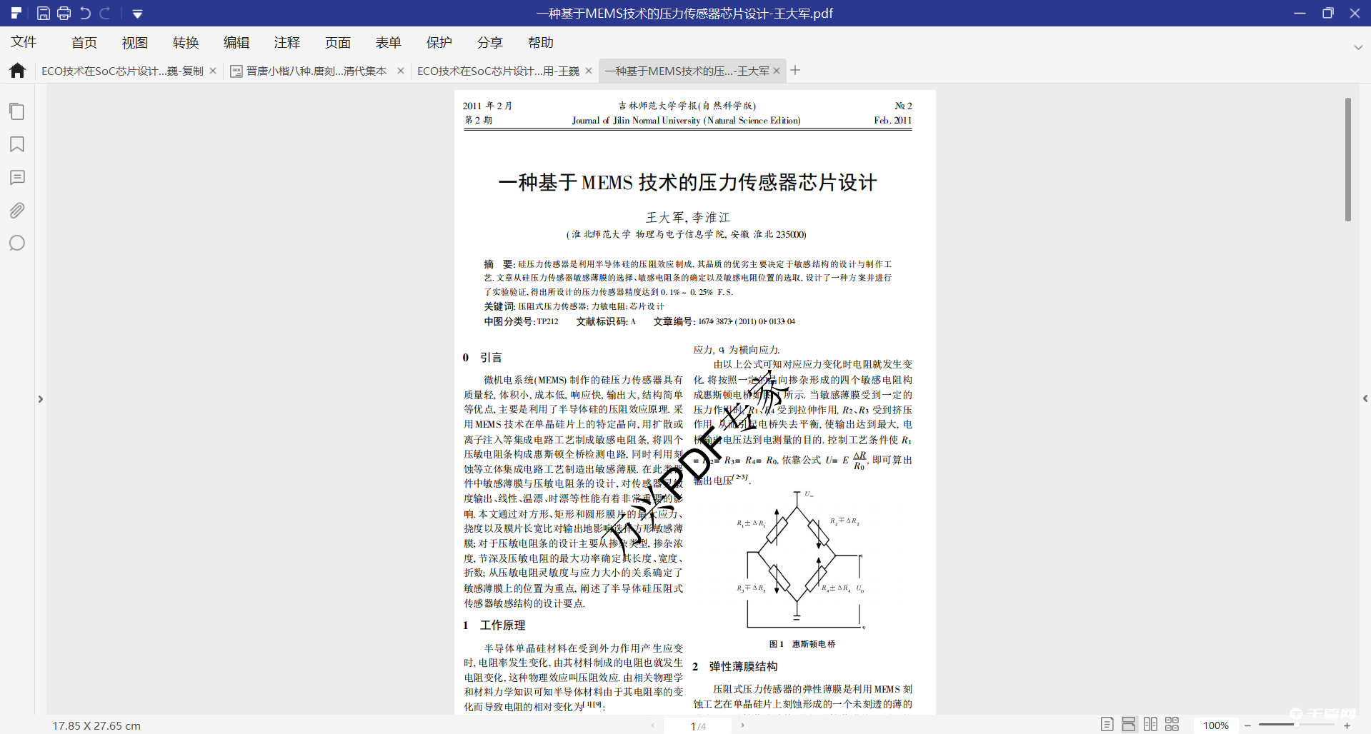 《万兴PDF专家》怎么给PDF文件加水印