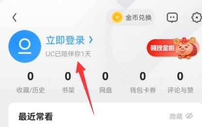 《UC浏览器》怎么切换账号登录