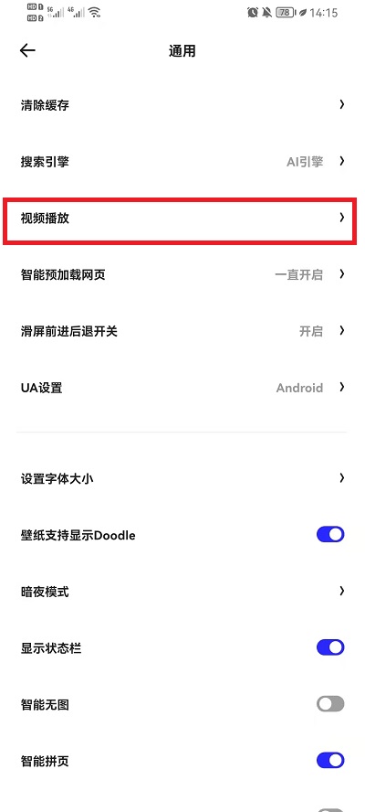 《夸克浏览器》怎么倍速刷网课