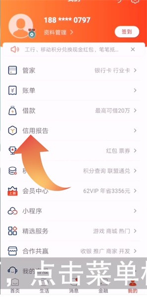 《云闪付》怎么查询个人征信报告