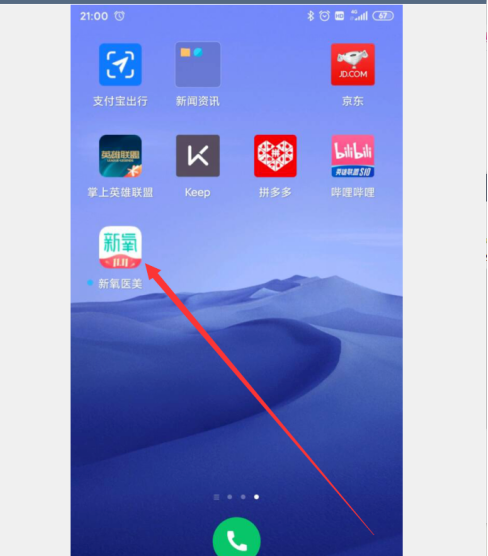 《新氧》怎么进行实名认证