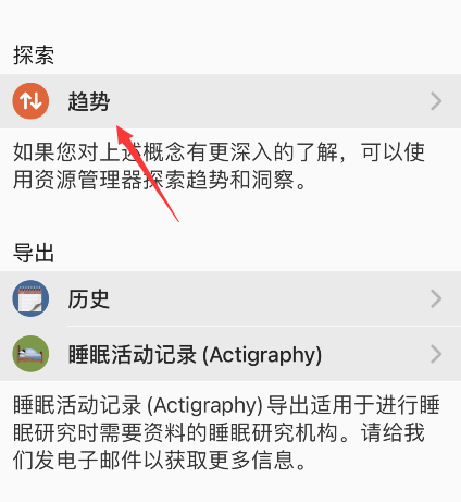 《AutoSleep》怎么查看睡眠趋势图