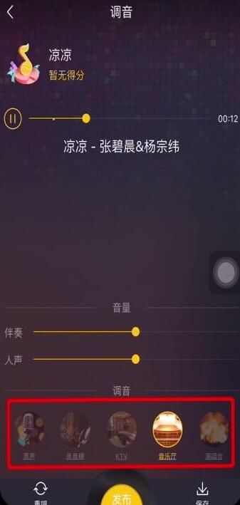 《酷我音乐》怎么k歌