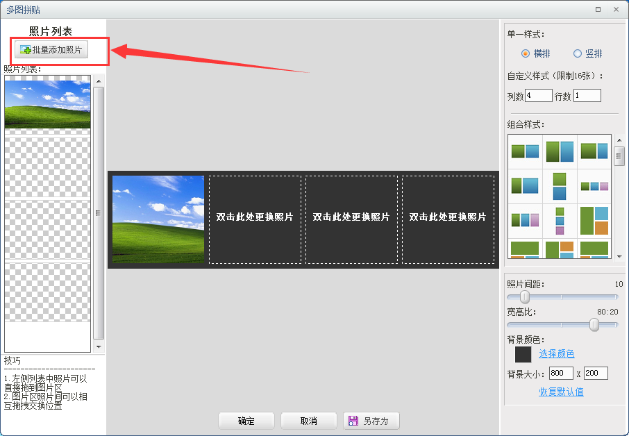 《可牛影像》怎么拼图