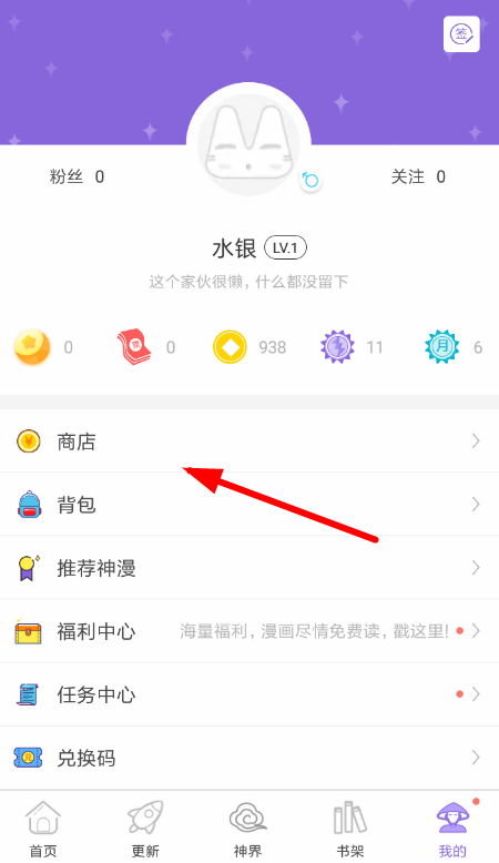 《神漫画》怎么获得银票