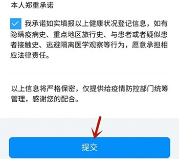 《皖事通》怎么申请安康码