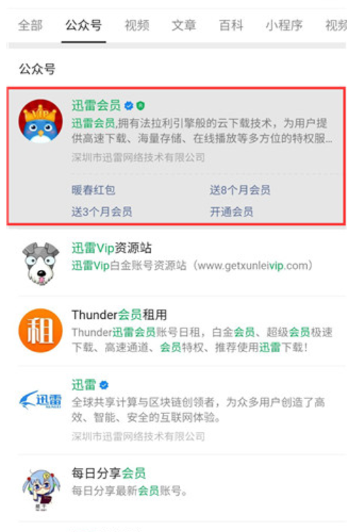 《迅雷》激活码免费领2023