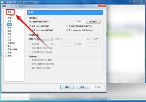 《utorrent》怎么禁止自动启动