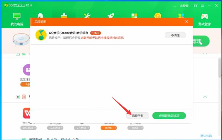 《360安全卫士》怎么清理电脑内存