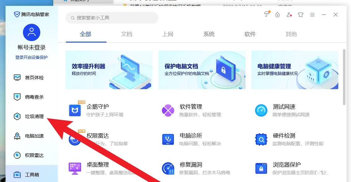 《腾讯电脑管家》怎么清理垃圾