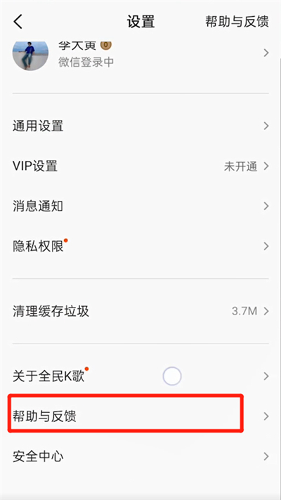 《全民k歌》怎么注销账号