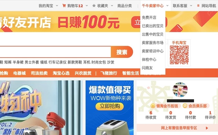 《淘宝》店铺怎么开