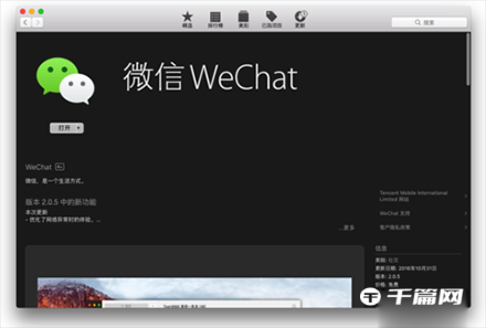 Mac双开微信图文教程