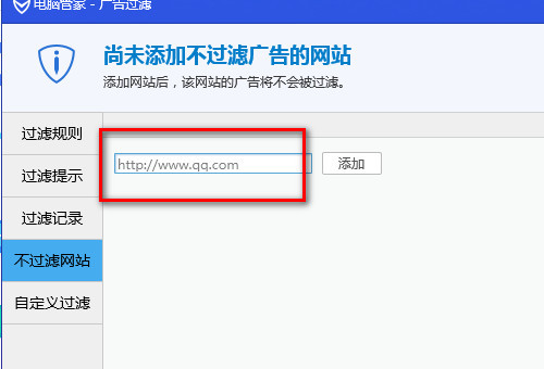 《电脑管家》网站拦截怎么解除