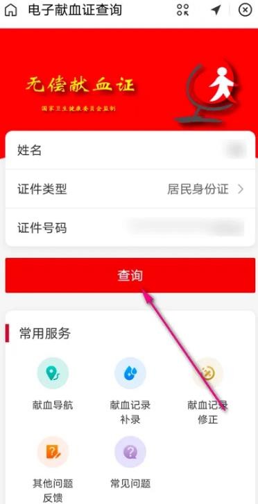 《支付宝》怎么查看电子献血证