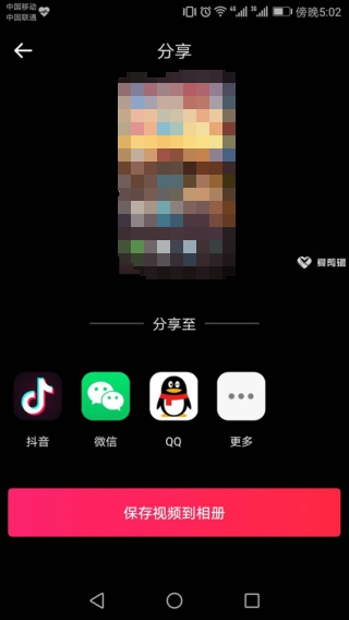 《爱剪辑app》怎么导出视频