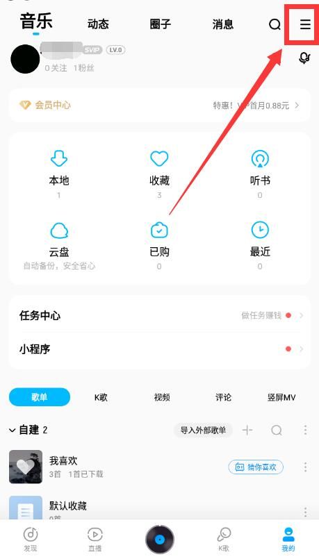 《酷狗音乐》下载的歌曲在手机哪里