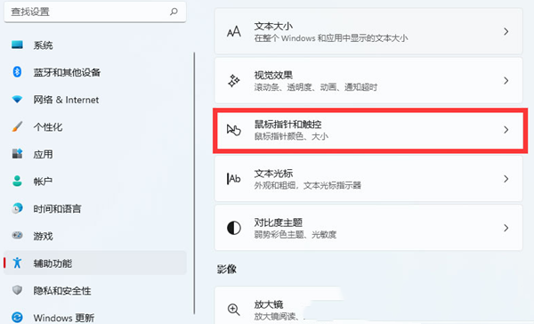 Win11怎么给鼠标箭头设置图案