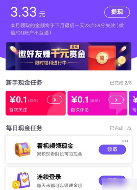 《微视》怎么签到领腾讯视频会员