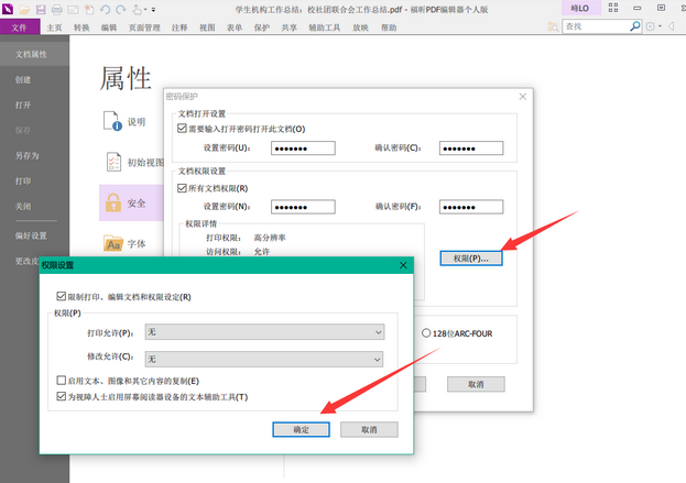 《福昕PDF编辑器》怎么加密PDF文档