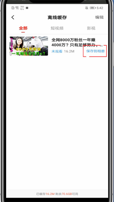 《西瓜视频》怎么保存到相册