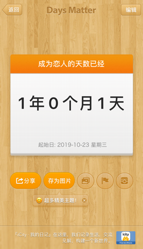 《倒数日》怎么设置累计天数