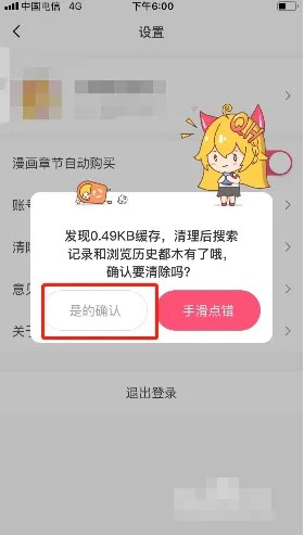 《大咖漫画》怎么清除缓存