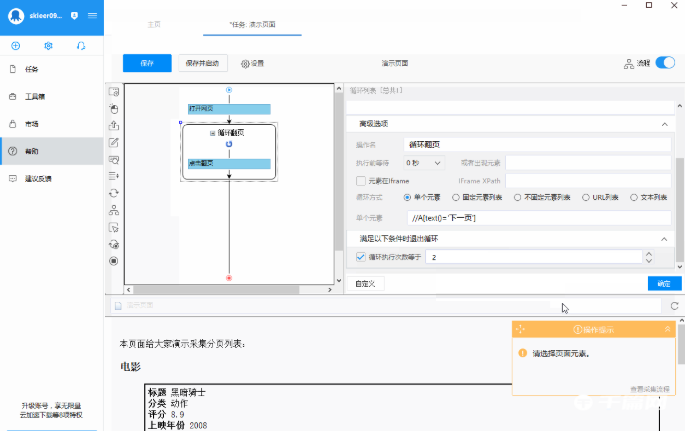 《八爪鱼采集器》怎么自定义采集