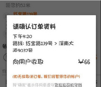 《货拉拉》怎么快速抢订单