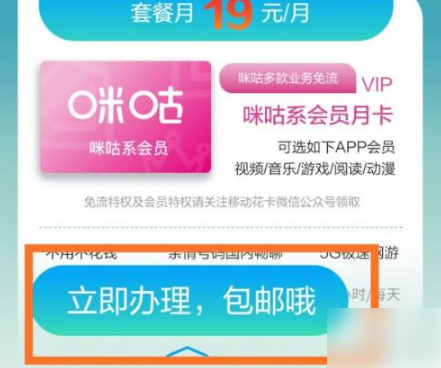 《咪咕视频》怎么免流量观看