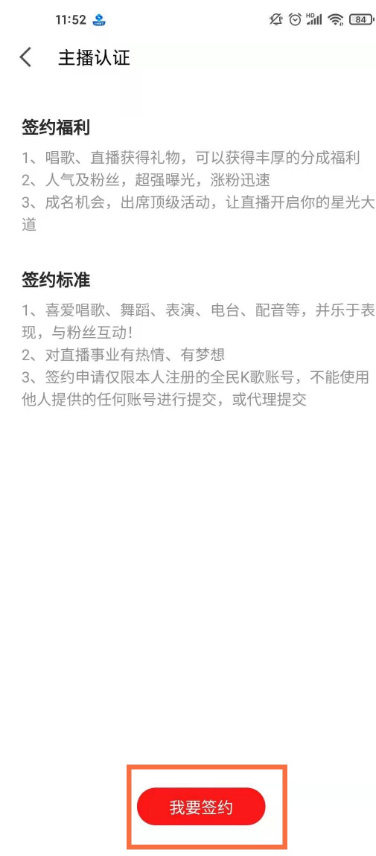 《全民k歌》如何认证V