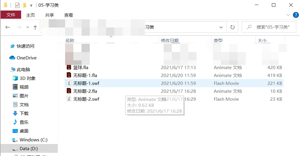 《Animate》怎么导出swf文件
