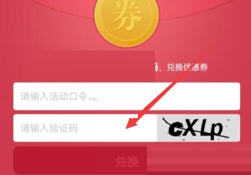 《携程旅行》怎么兑换兑换码