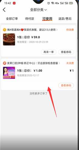 《大众点评》订单怎么申请退款