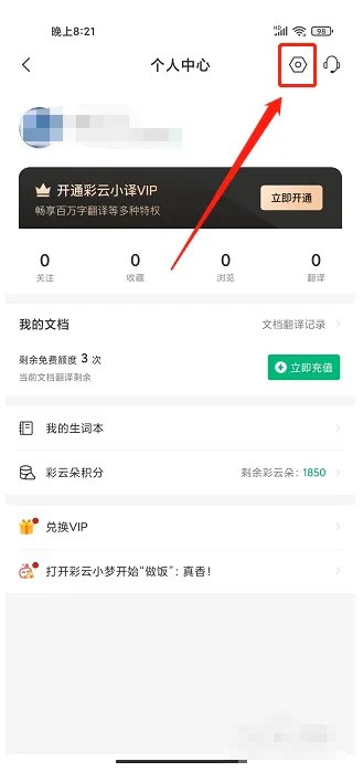 《彩云小译》怎么设置默认翻译语言