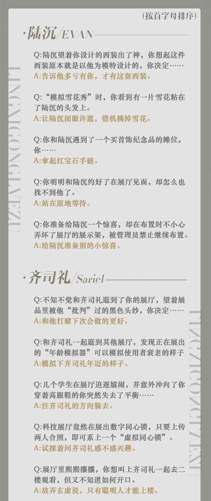 《光与夜之恋》展会问题相关攻略