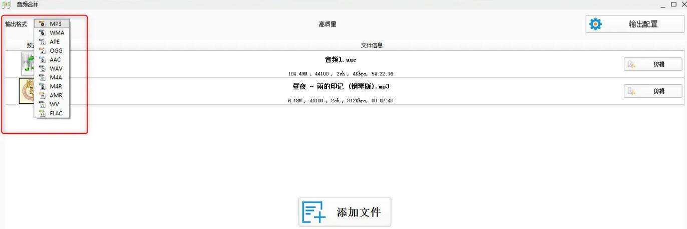 《格式工厂》怎么合并音频文件