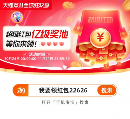 《淘宝》双11口令红包怎么领取