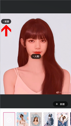 《美图秀秀》怎么换背景颜色