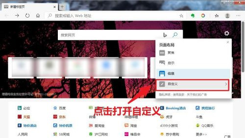 《Edge浏览器》去除首页广告教程
