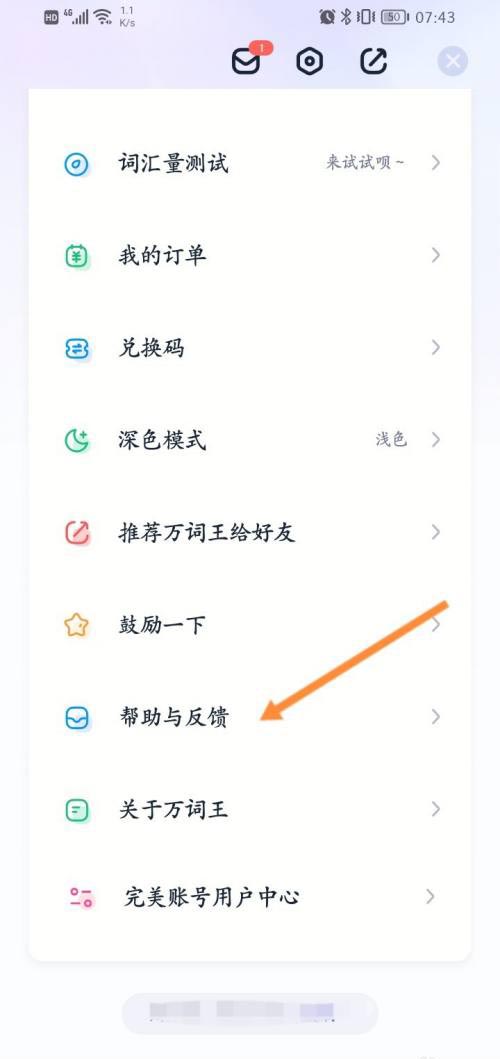 《万词王》怎么反馈问题