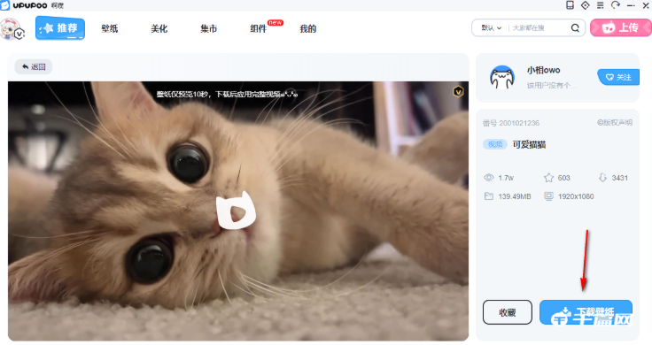 《upupoo动态壁纸》怎么设置桌面壁纸